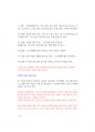 검찰사무직공무원 최단기합격전략.pdf - 검찰사무직 공무원 직무개요, 시험요강 24페이지
