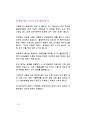 검찰사무직공무원 최단기합격전략.pdf - 검찰사무직 공무원 직무개요, 시험요강 26페이지