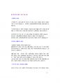 검찰사무직공무원 최단기합격전략.pdf - 검찰사무직 공무원 직무개요, 시험요강 27페이지