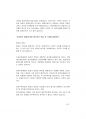 검찰사무직공무원 최단기합격전략.pdf - 검찰사무직 공무원 직무개요, 시험요강 55페이지