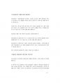 검찰사무직공무원 최단기합격전략.pdf - 검찰사무직 공무원 직무개요, 시험요강 57페이지
