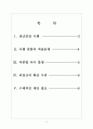 [정년연장] 정년연장으로 인한 기업활동의 영향과 문제점 보고서 2페이지
