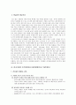 [인적자원관리] 한국기업의 인적자원관리의 특징과 발전방향 3페이지