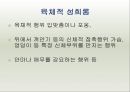 성희롱에 대한 모든것 10페이지
