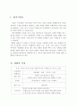 아동교육론 유아미술 계획안 2페이지