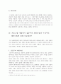평생교육프로그램 개발론 5페이지