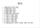 생산운영관리 협동조합 사회적기업  2페이지