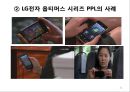 최근 PPL의 현황 분석 및 향후 PPL 22페이지