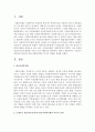 근대국가 성립이후(독립)의 한국사회복지법의 역사적 전개를 정리하여 제출 2페이지