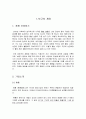휴롬(hurom) 마케팅전략분석과 휴롬 브랜드분석 및 위기극복방안 - 선정동기, 기업소개, 환경분석, 휴롬의 현재, 위기 극복방안 2페이지