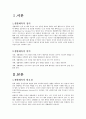 생활체육의 정의 2페이지
