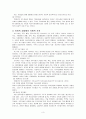 치료공동체란 무엇인가 3페이지