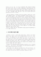 학대받은 아동의 대인관계능력 향상 프로그램 2페이지