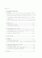 지역아동센터 문제와 대책 2페이지