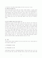 지역아동센터 문제와 대책 4페이지
