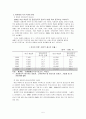 취업여성문제와 대안 5페이지