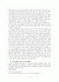 취업여성문제와 대안 7페이지