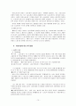 취업여성문제와 대안 10페이지