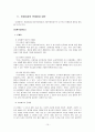 취업여성문제와 대안 15페이지
