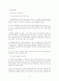 취업여성문제와 대안 19페이지