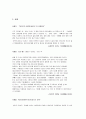 영유아 비디오 증후군 문제와 대안 10페이지
