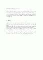 영유아 비디오 증후군 문제와 대안 15페이지