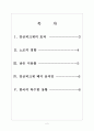 [임금피크제]임금피크제 현황과 문제점 보고서 2페이지