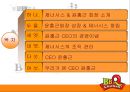 ㈜제너시스 윤홍근 대표이사회장  2페이지