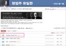 유한 양행 한국의 카네기 CEO 유일한 박사  4페이지