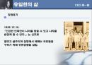 유한 양행 한국의 카네기 CEO 유일한 박사  8페이지