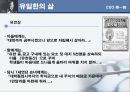 유한 양행 한국의 카네기 CEO 유일한 박사  10페이지