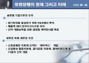 유한 양행 한국의 카네기 CEO 유일한 박사  16페이지