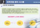 유한 양행 한국의 카네기 CEO 유일한 박사  27페이지
