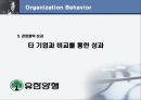 유한 양행 한국의 카네기 CEO 유일한 박사  28페이지