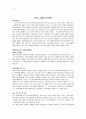 A+서평[기후가 사람을 공격한다]  폴 엡스타인(Paul Epstein) 저 2페이지