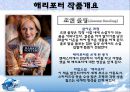 해리포터 OSMU 4페이지