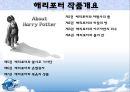 해리포터 OSMU 5페이지