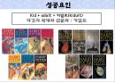 해리포터 OSMU 8페이지