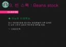 스타벅스 12페이지