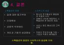 스타벅스 15페이지