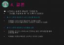 스타벅스 16페이지