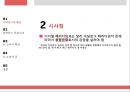 유비쿼터스 시대의 소비자 유형 5페이지