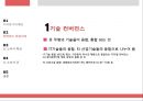유비쿼터스 시대의 소비자 유형 8페이지