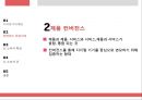 유비쿼터스 시대의 소비자 유형 9페이지