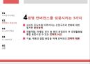 유비쿼터스 시대의 소비자 유형 12페이지
