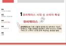 유비쿼터스 시대의 소비자 유형 13페이지