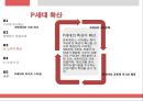 유비쿼터스 시대의 소비자 유형 15페이지