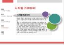 유비쿼터스 시대의 소비자 유형 25페이지