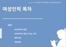 여성인력의 특징 2페이지