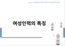여성인력의 특징 3페이지